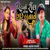 Instani Reel Bija Hare Banave DJ Remix